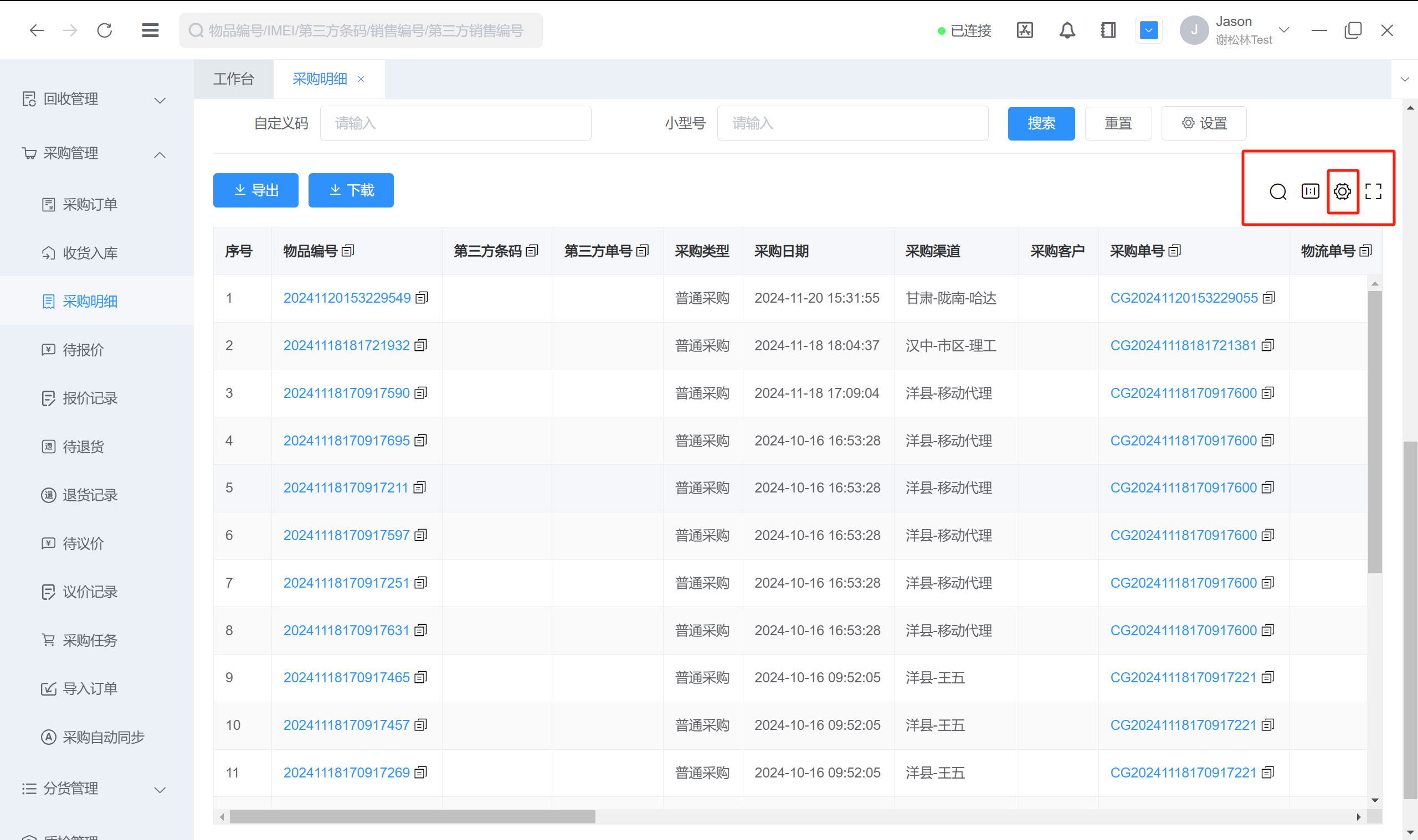 企业中小型ERP管理系统